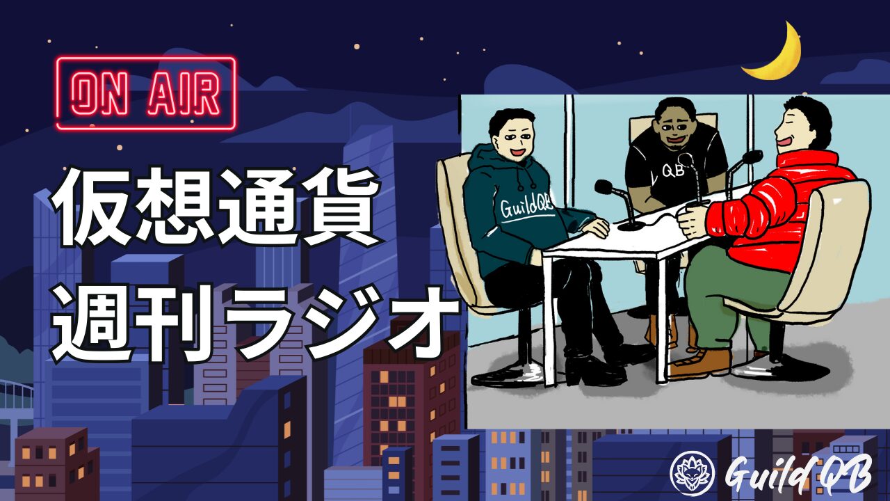仮想通貨週刊ラジオ第33回まとめ：九州独立リーグNFT、機関投資家マネー、そしてネクストOKB探索 - Scholars Lab